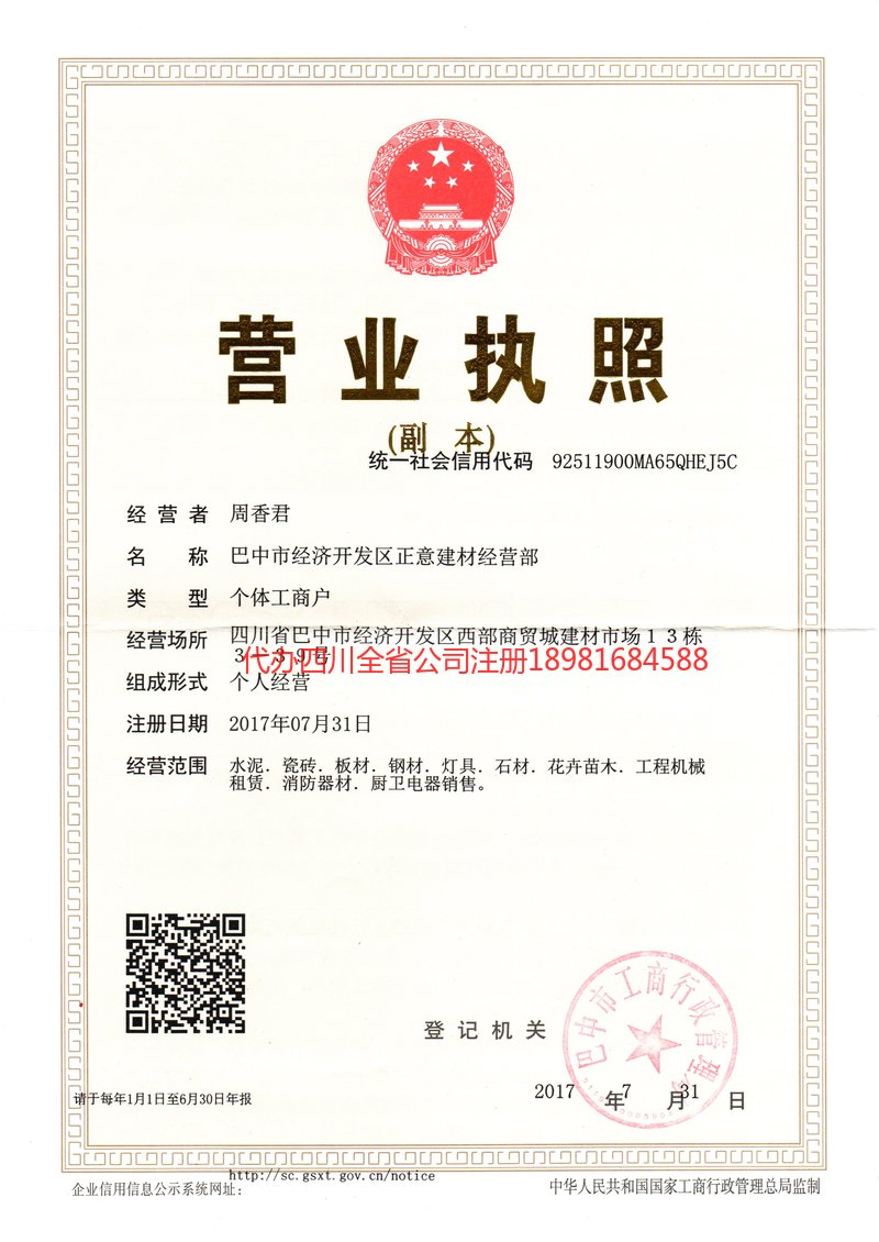 泊头泊头正意建材经营部