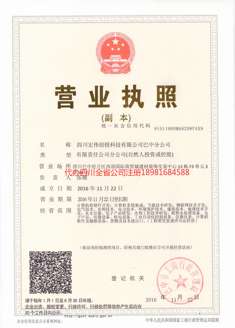 泊头泊头宏伟创投科技有限公司