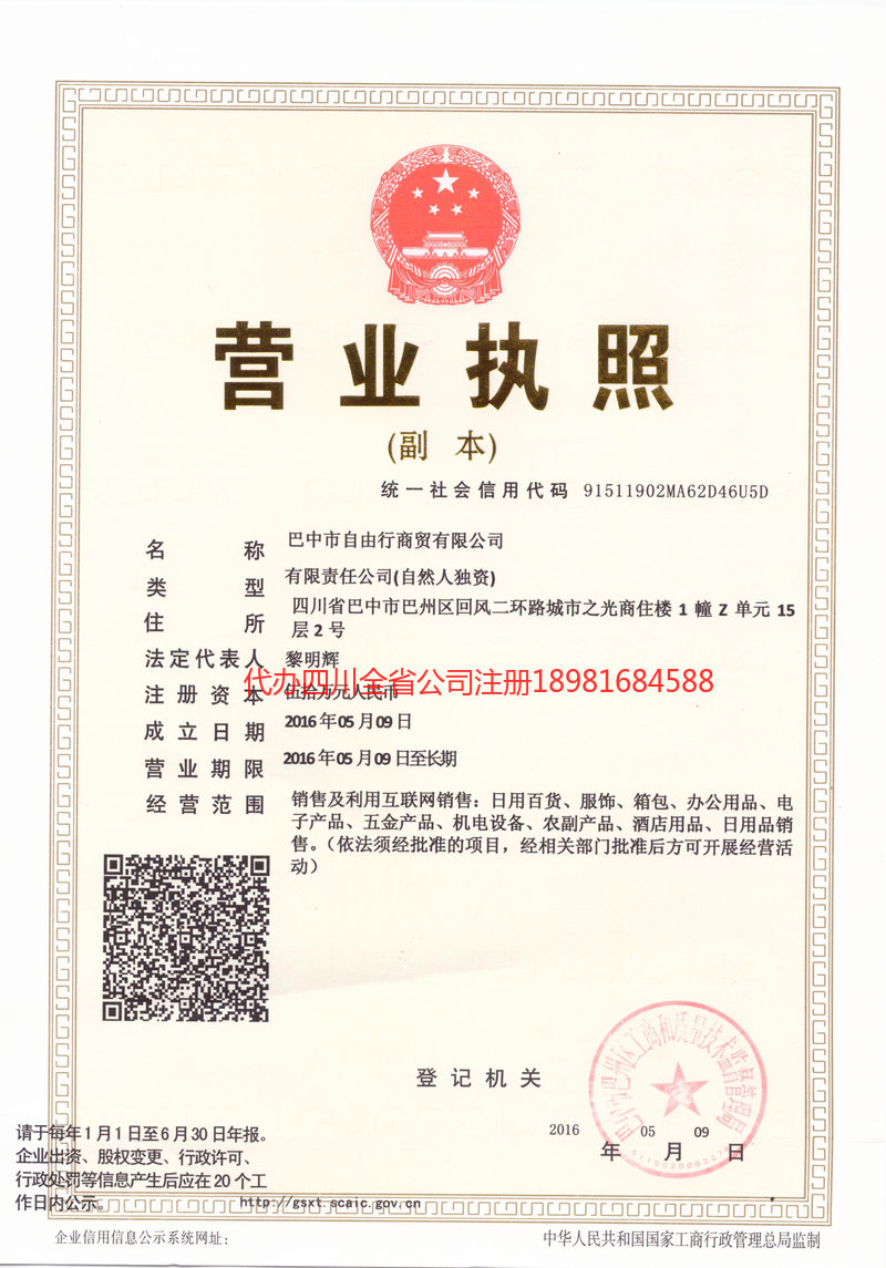 泊头泊头自由行商贸有限公司