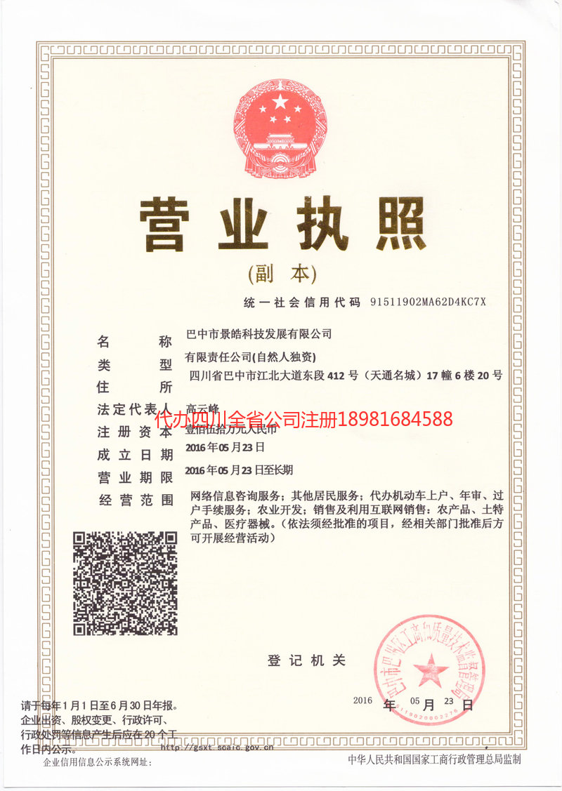 泊头泊头景皓科技发展有限公司