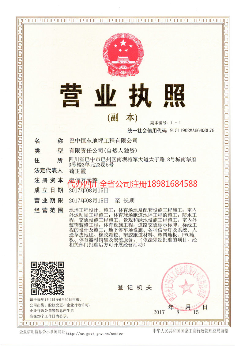 泊头泊头恒东地坪工程有限公司