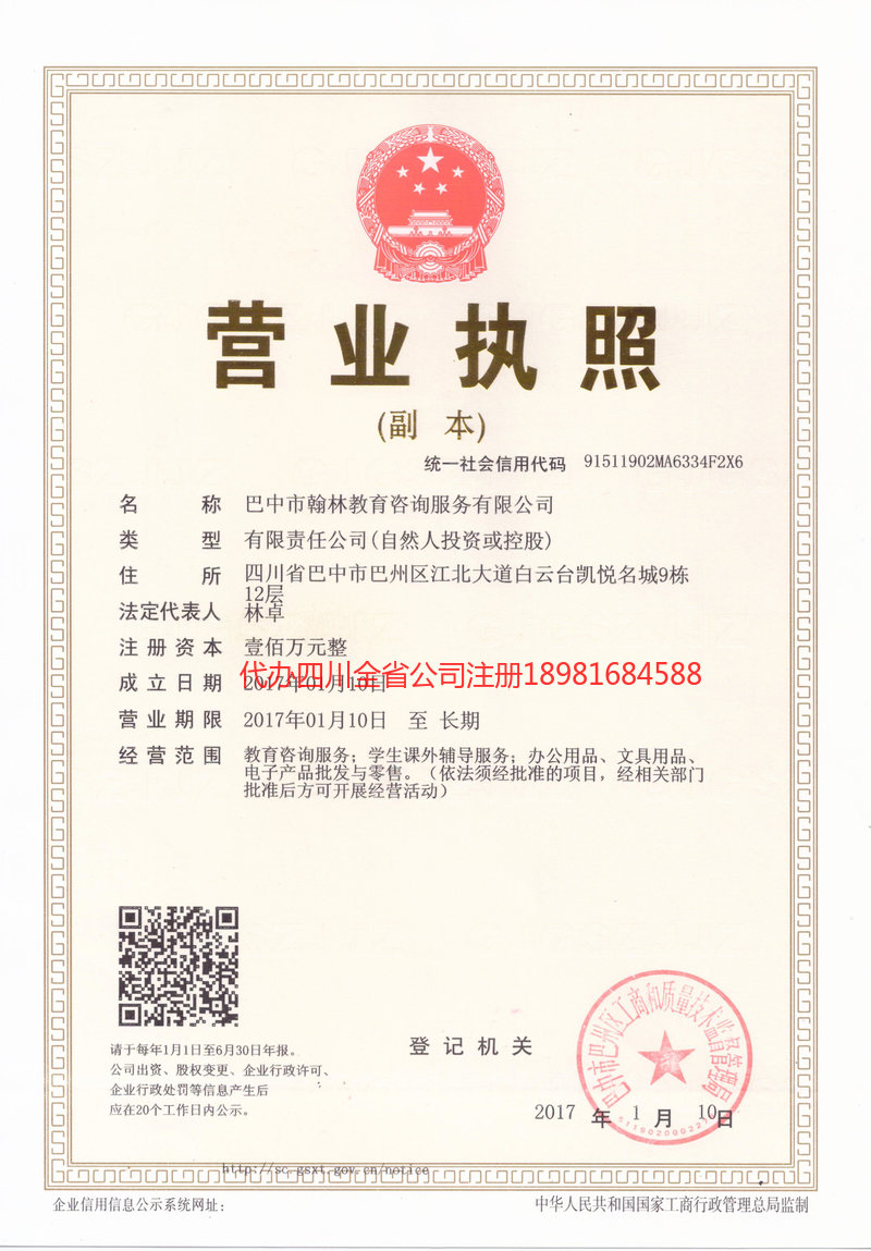 泊头泊头翰林教育咨询服务有限公司