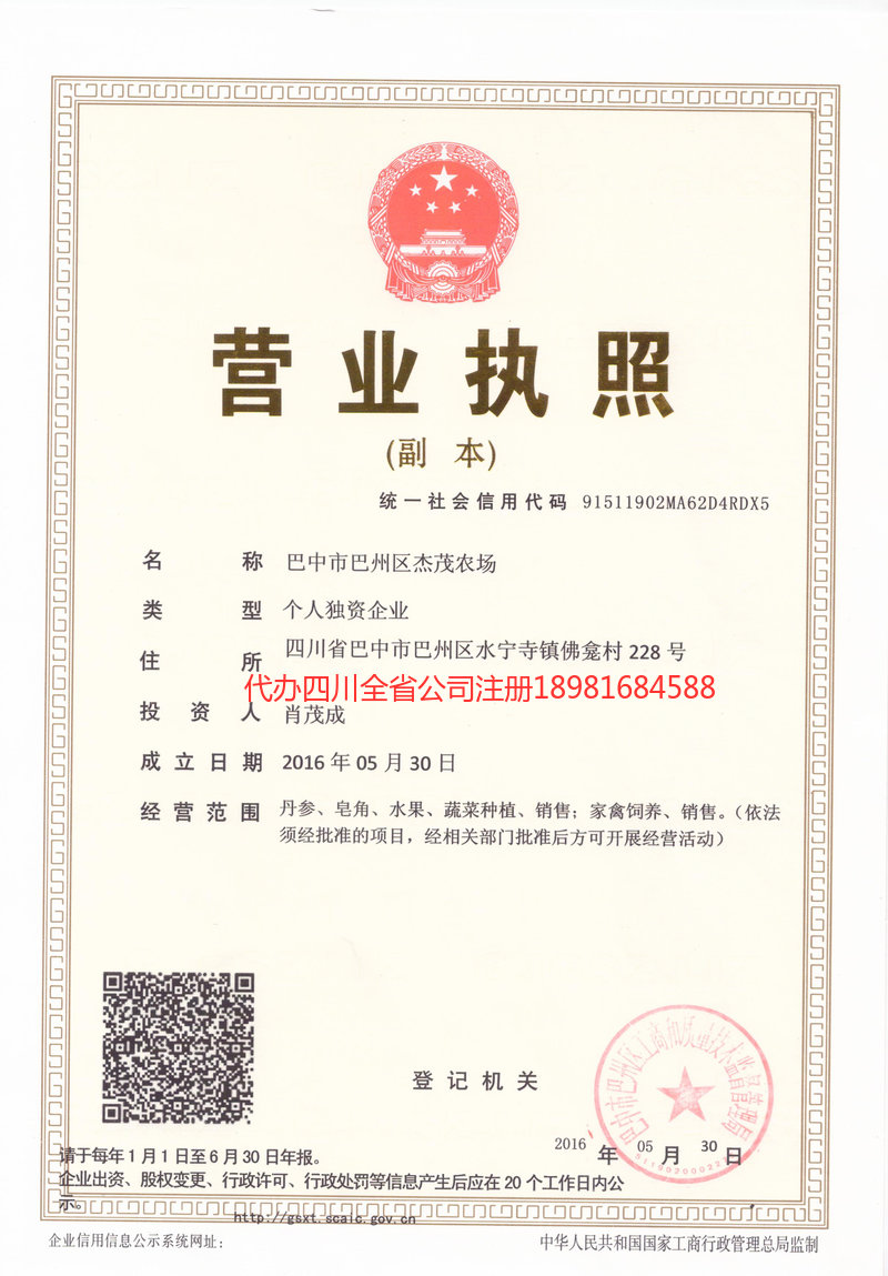 泊头泊头杰茂农场