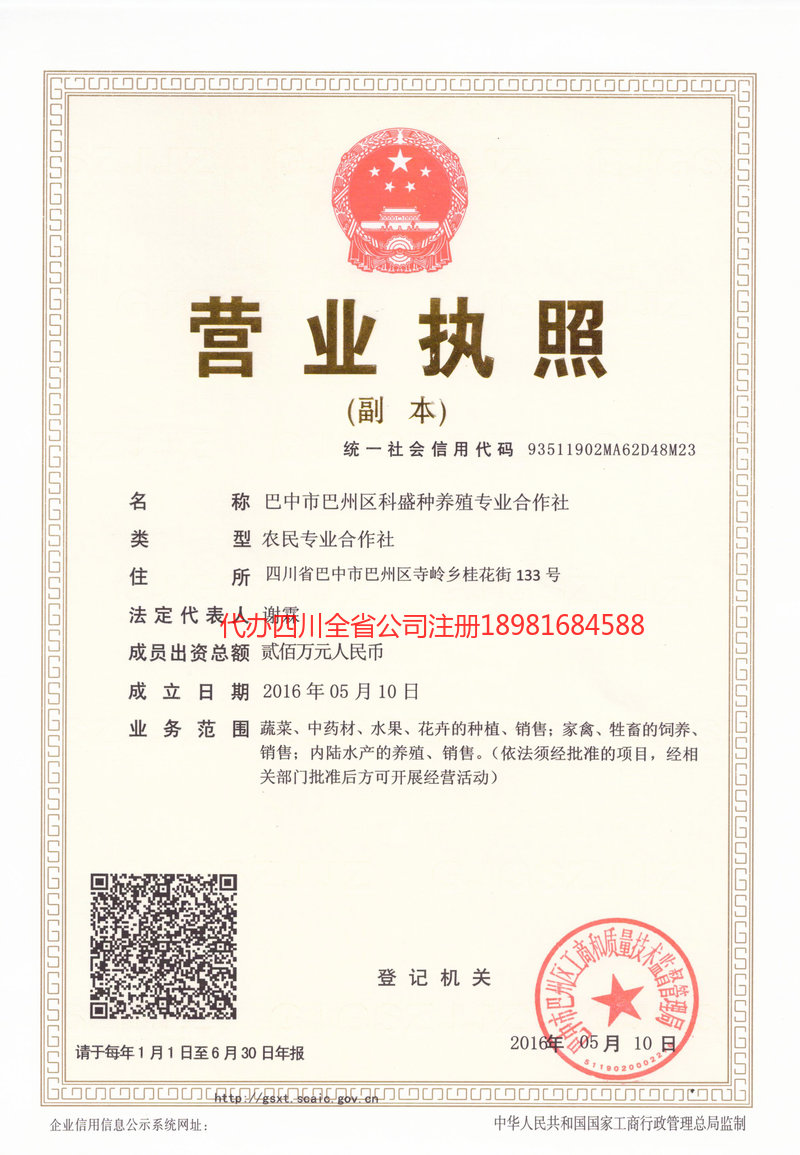 泊头泊头科盛种养殖专业合作社