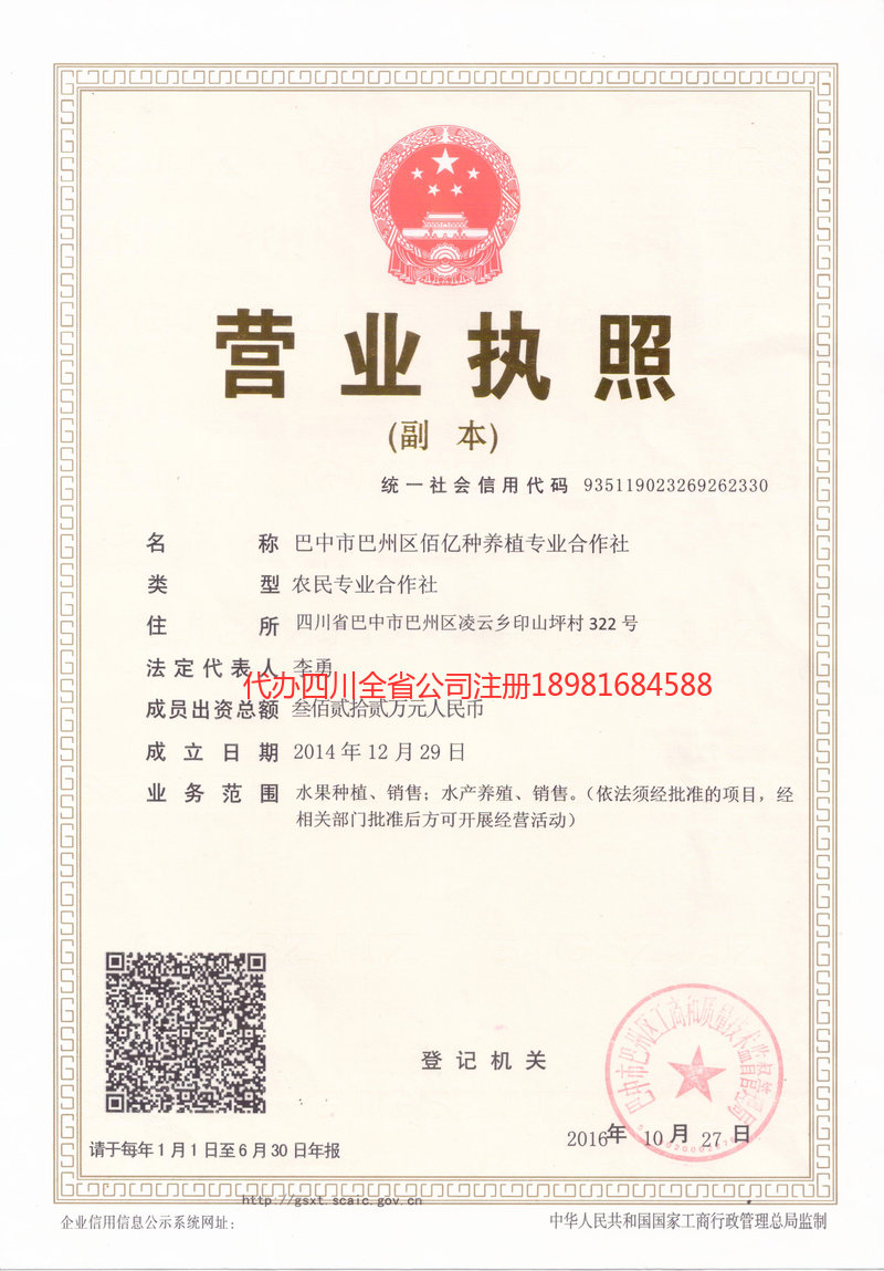 泊头泊头佰亿种养殖专业合作社