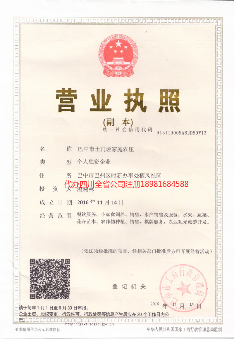 泊头泊头土门垭家庭农庄