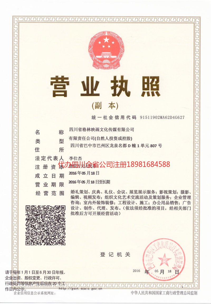 泊头泊头格林映画文化传媒有限公司