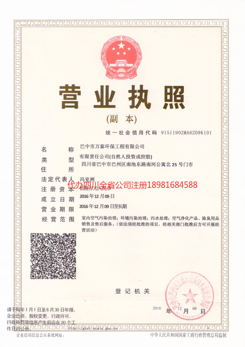 泊头泊头万泰环保工程有限公司