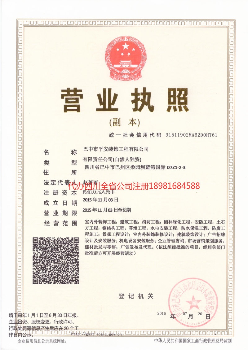 泊头泊头平安装饰工程有限公司