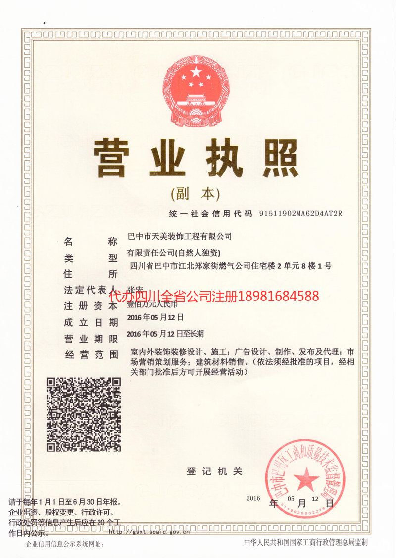 泊头泊头天美装饰工程有限公司