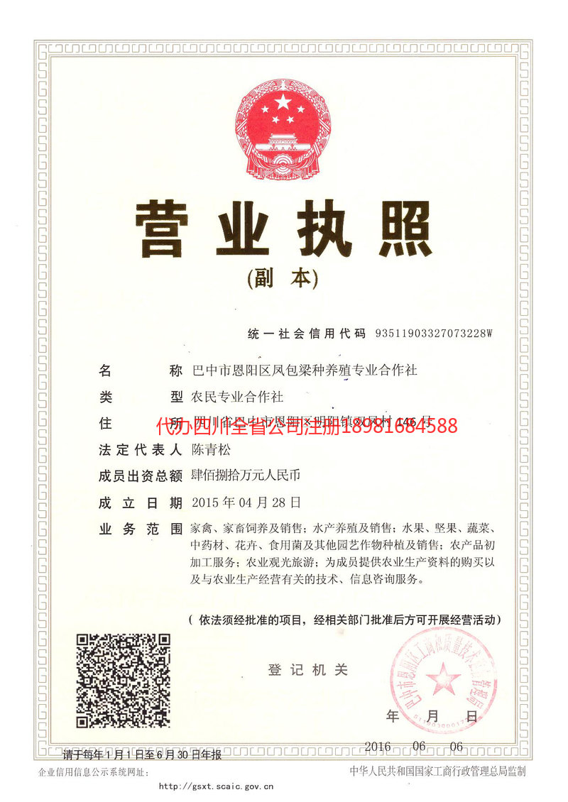 泊头泊头凤包梁种养殖专业合作社