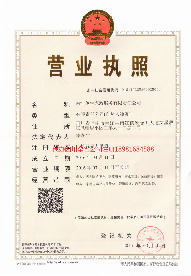 泊头泊头茂盛家政服务有限公司